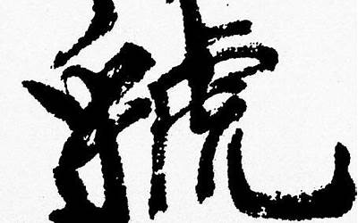 虢是什么意思(虢字在名字里的含义)