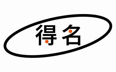 胡取名(这些独一无二的好名字拯救了)