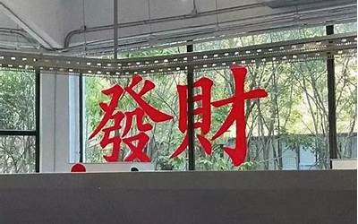 财气通门户(什么叫财气通门户)