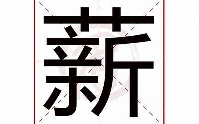 富字几画(富是什么意思)