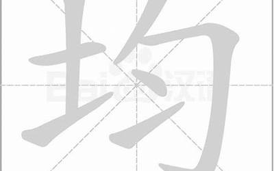 均的意思(均字取名的寓意和含义均)