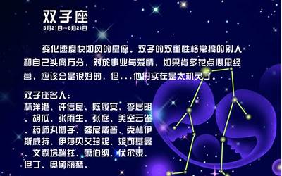 12星座双子座(十二星座双子座的性格)