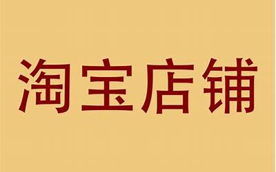 店铺名称大全(个性好听店铺名字大全118个)