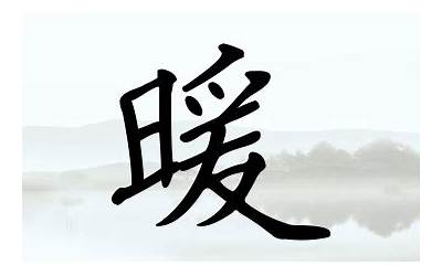 带暖字的女孩名字(女孩叫什么暖比较好听)