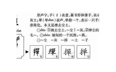 掸的意思(掸字取名的寓意)