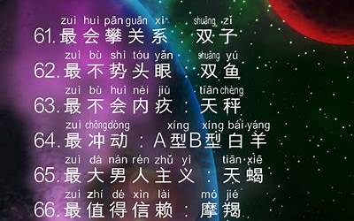 星座谁最美(最美的五大星座)