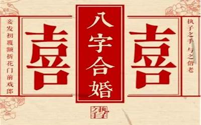 八字看结婚时间(八字怎么看自己什么时候结婚)