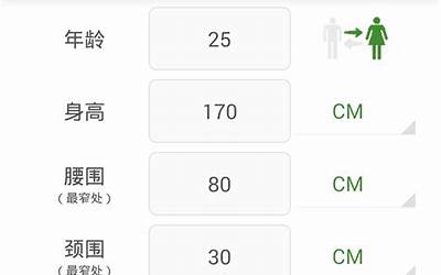 体重指数计算器(基础代谢率计算)