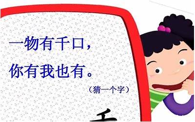 有什么谜语(跟孩子一起挑战吧)