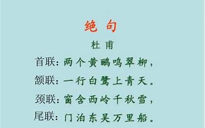 首颔颈尾(尾联是指什么)