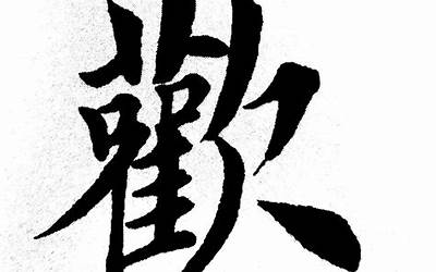 飞字结构(飞字是什么结构的字体)