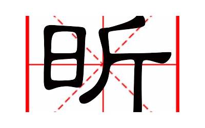 带昕字的女孩名字(带昕寓意好的女孩名字)