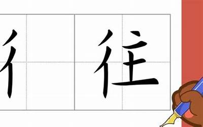 人和王组成什么字(双人旁加一个王是什么字)