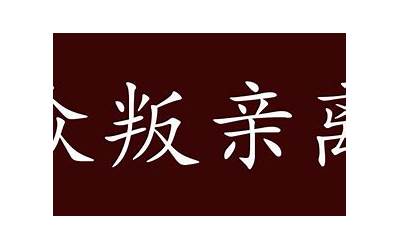 日进斗金是什么意思(日进斗金的出处、释义、典故、近反义词及例句用法)