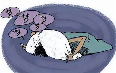 白天做梦(白天做梦是什么意思)