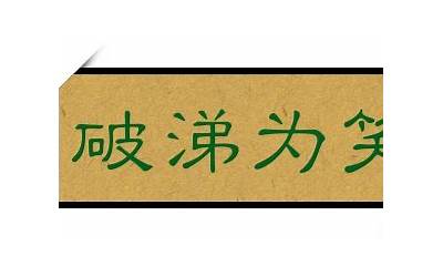 细嫩(细嫩是什么意思、细嫩近义词、细嫩反义词、拼音、解释)