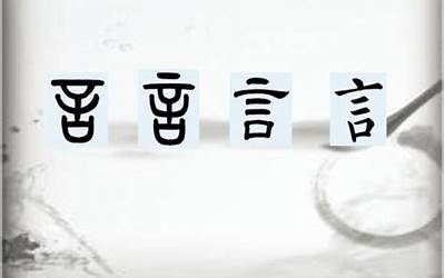 言字旁加渴的右边(言字旁加渴的右边是什么字)