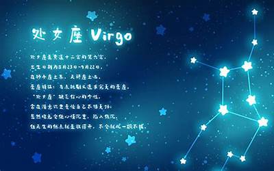 九月八日(阳历9月8日是什么星座)