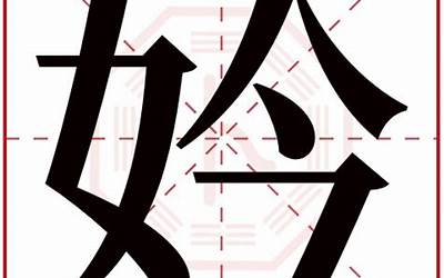 初字几画(初字五行属什么)