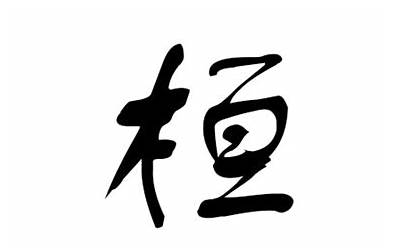 寓意好的字男孩(寓意好有内涵的汉字男孩)