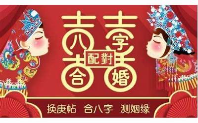 婚姻八字(八字看婚姻好坏)