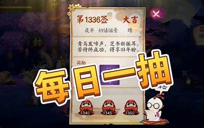 解签文翻译(阴阳师每日签文系统更新)