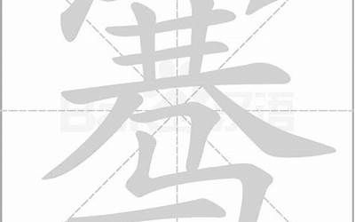 骞字取名的寓意(骞的取名寓意是什么)