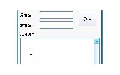 姓名关系测试(姓名配对打分)