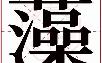 登字五行属什么(登字取名寓意及含义)