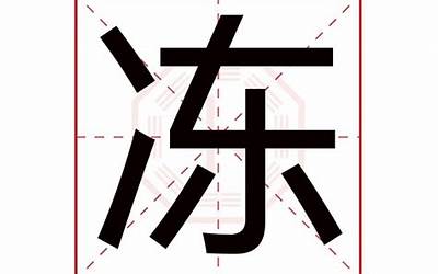 巧字五行属什么(巧字取名吉凶)