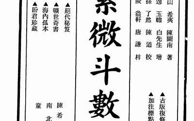 紫薇斗数全书(紫微斗數全书)