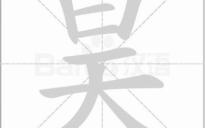 昊的意思(昊的意思是什么)