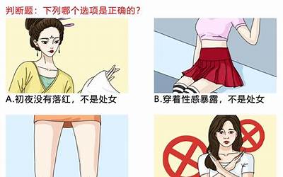 怎么看是不是处女(怎么看出是不是处女)