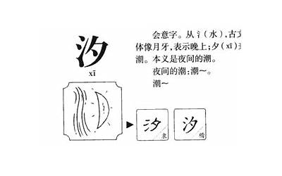 汐字取名寓意(汐字起名的含义是什么)