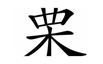 栗的意思(栗字取名寓意)