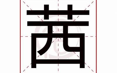 茜是多音字吗(人名的茜字如何读音发音)