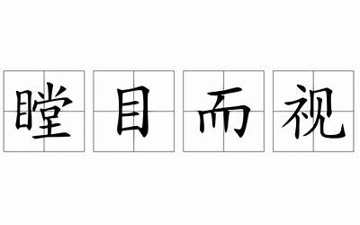 辟言(辟言是什么意思、辟言近义词、辟言反义词、拼音、解释)