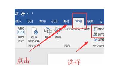 繁体字转换简体字(如何将繁体字转化成简体字)