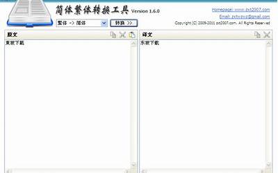 繁体简体转换(繁体字转换器)